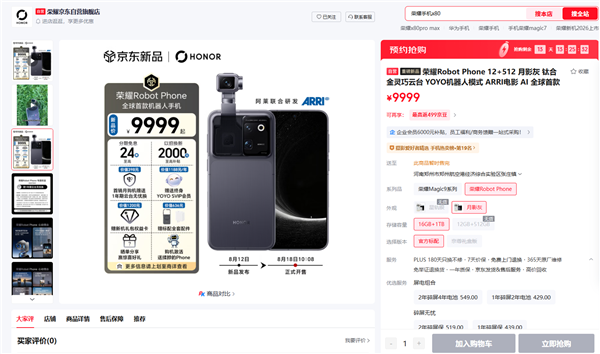 9999元起供不应求！行业首款机器人手机闪电售罄图2