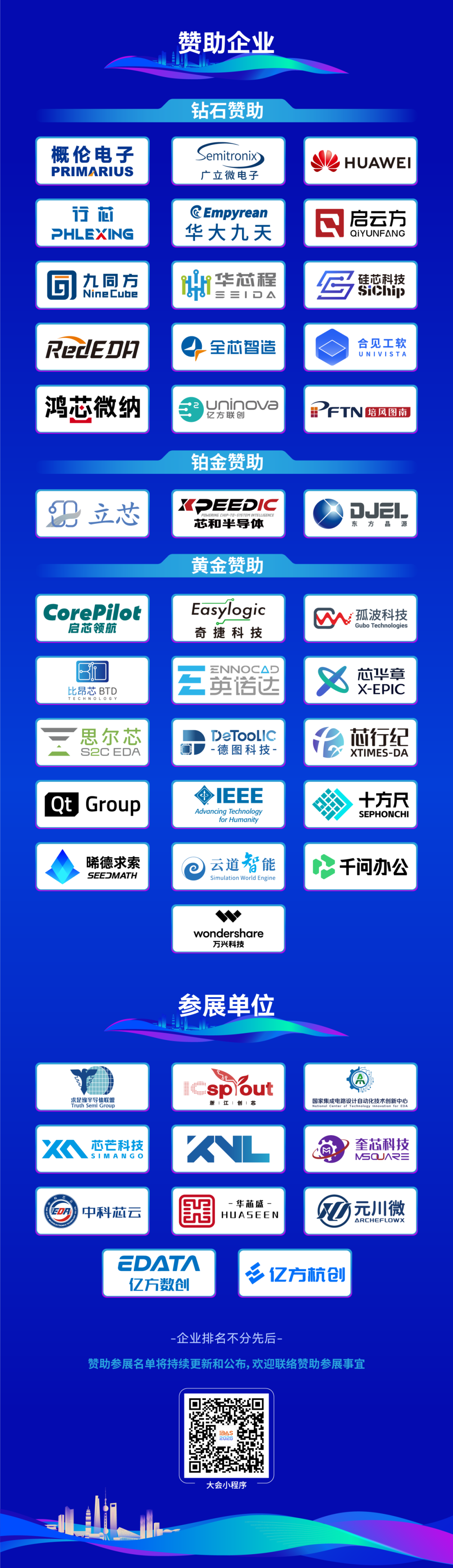 展商推荐 | 华大九天将亮相IDAS 2026图9