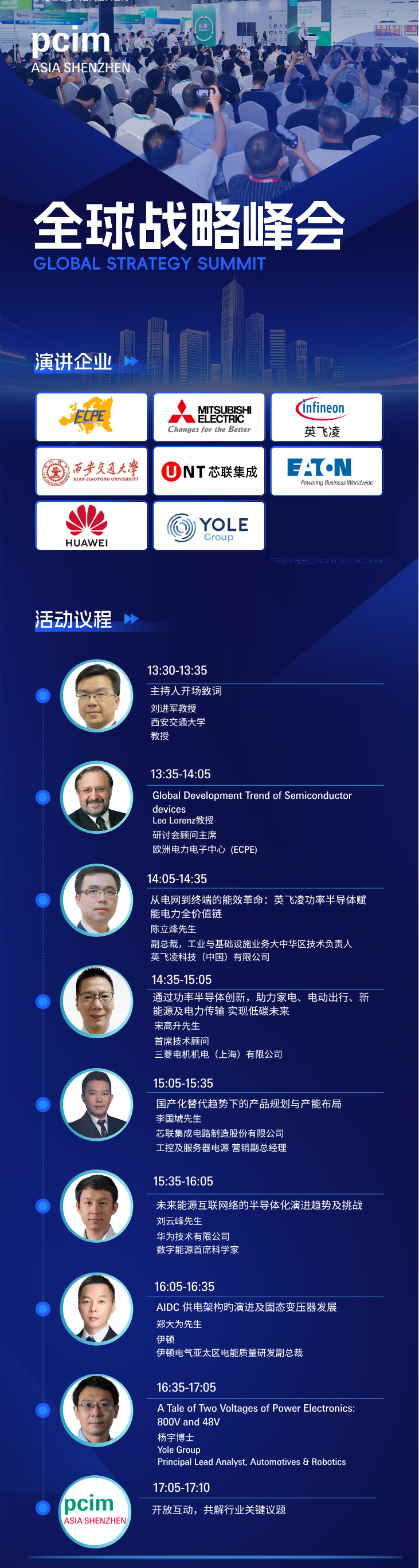 全球战略峰会丨Leo Lorenz教授领衔，英飞凌/三菱电机/华为/伊顿/芯联集成/Yole同台，谁在定义下一个产业周期？图5