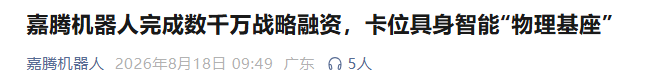 广东工业具身智能移动底盘供应商,时隔12年融资数千万!图2