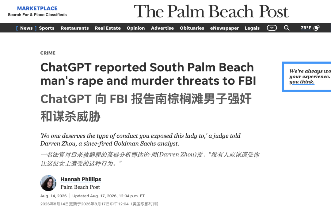 00后高盛金融男，欲奸杀前女友，被ChatGPT上报后被捕图4