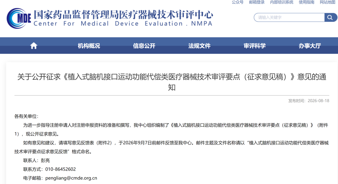 药监局发布植入式脑机接口技术审评要点(征求意见稿):三条赛道、三种活法图2