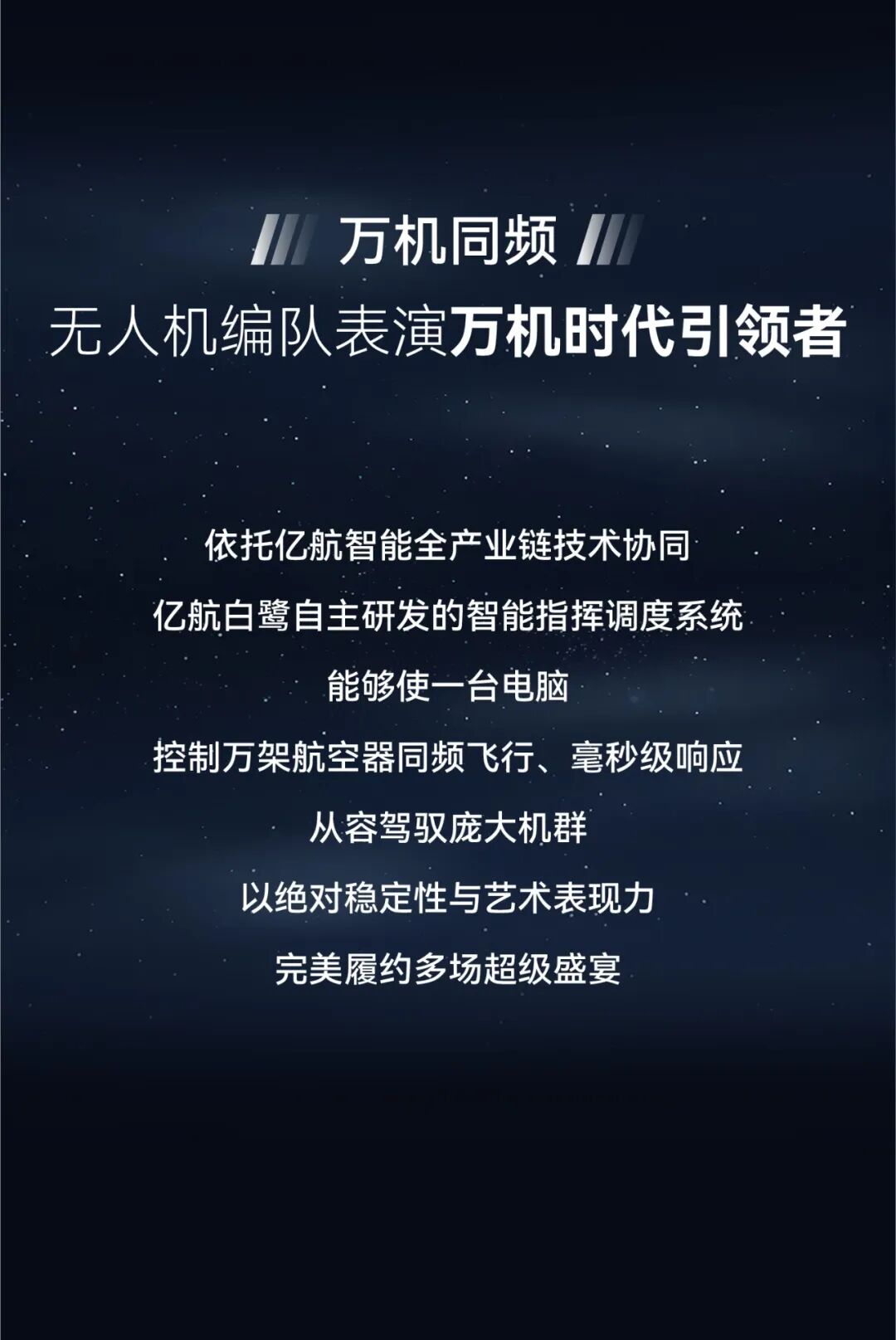 亿航白鹭10周年｜在仰望里，成为仰望图8
