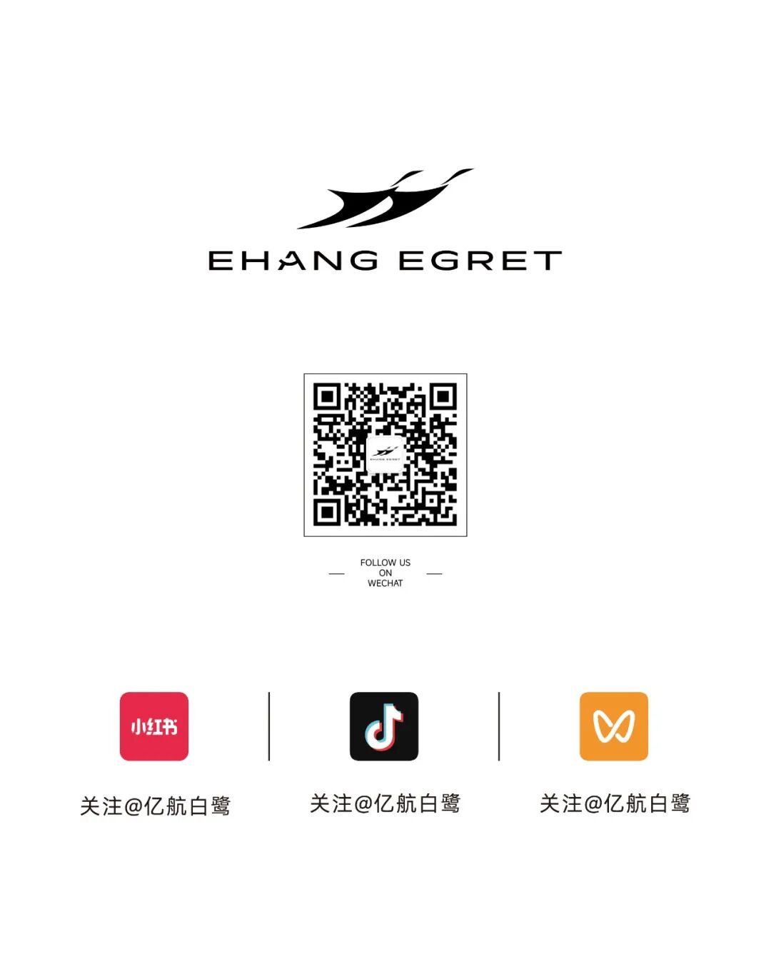 亿航白鹭10周年｜在仰望里，成为仰望图19