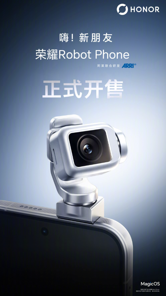 荣耀Robot Phone今日开售，Magic9系列蓄势待发图1