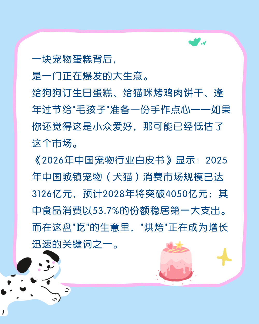两年声量翻番｜宠物烘焙爆发，供应链的机会来了@10.22-24秋季焙烤展图2