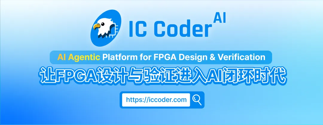 IC Coder 2.0高校版:AI+FPGA一体机与智能FPGA实验室方案图1