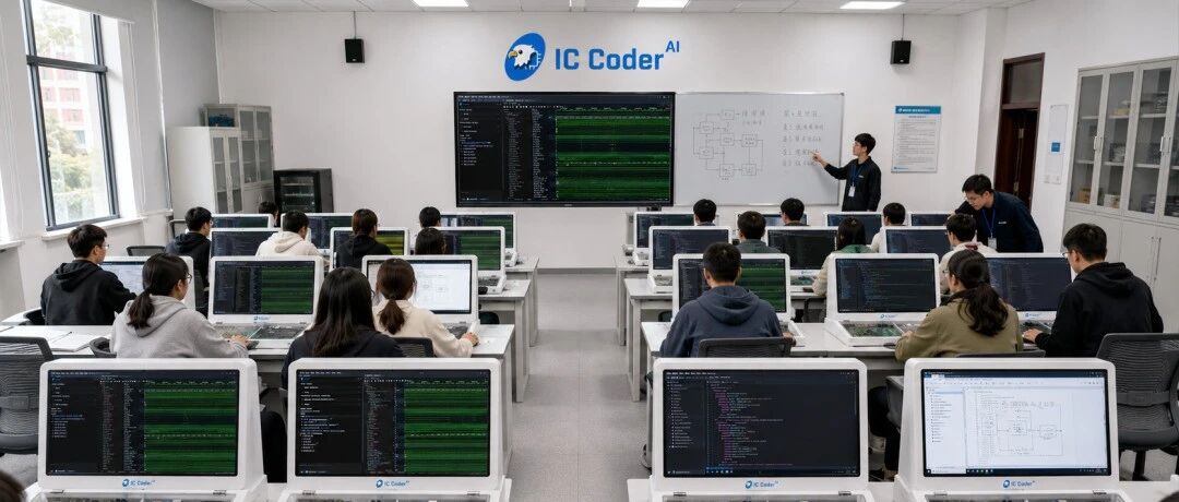 IC Coder 2.0高校版：AI+FPGA一体机与智能FPGA实验室方案