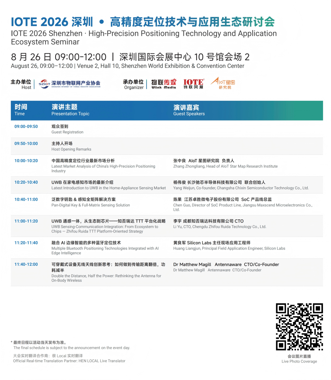 一文了解，IOTE深圳物联网展-10号馆的展览图、展商名录、论坛！图7