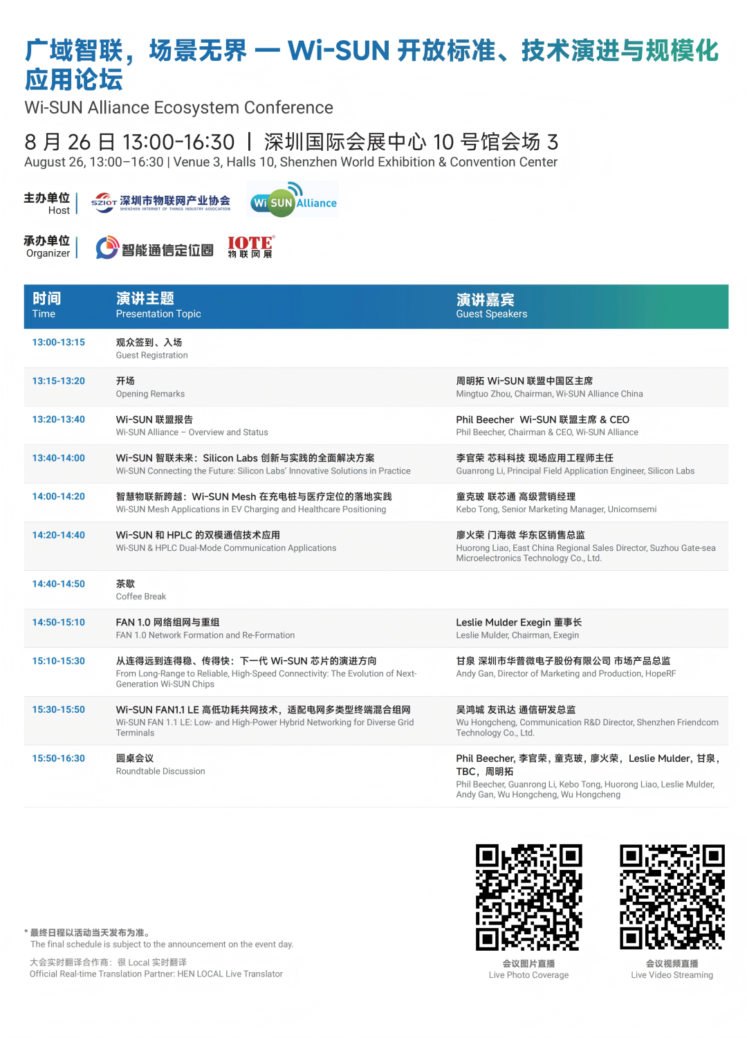 一文了解，IOTE深圳物联网展-10号馆的展览图、展商名录、论坛！图10