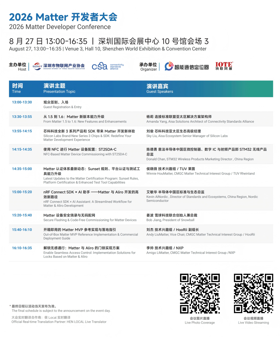 一文了解，IOTE深圳物联网展-10号馆的展览图、展商名录、论坛！图14