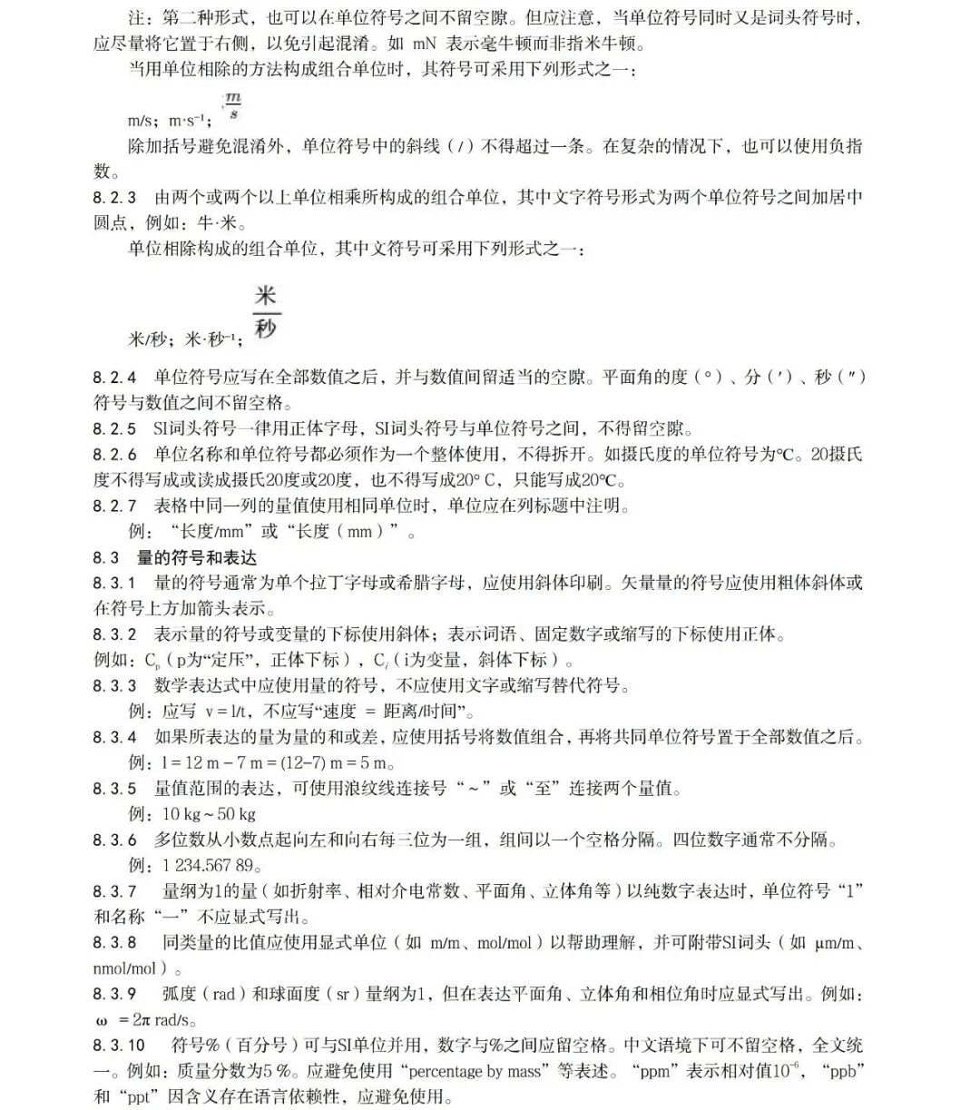 市场监管总局关于公开征求《国际单位制及其应用（征求意见稿）》意见的公告图17