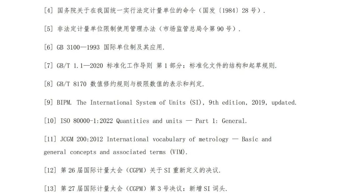 市场监管总局关于公开征求《国际单位制及其应用（征求意见稿）》意见的公告图35