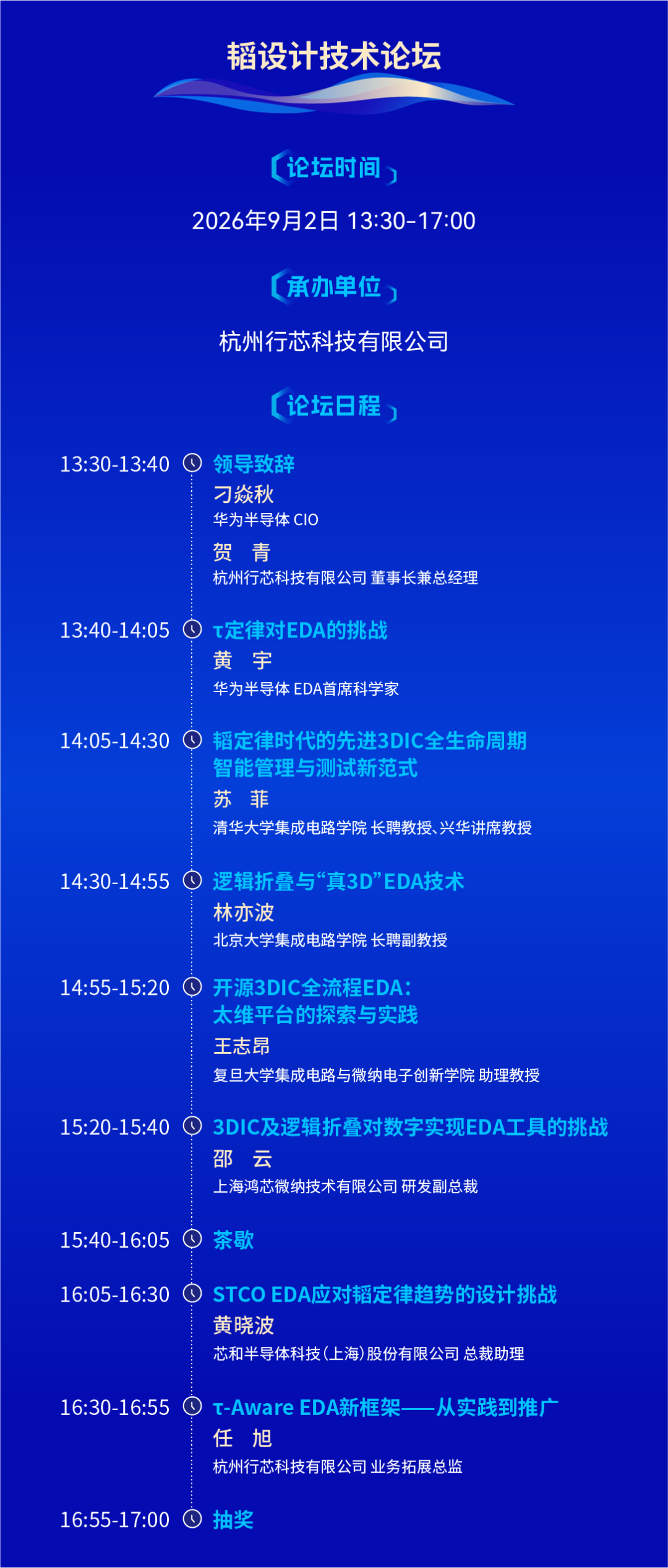 行芯科技将亮相IDAS 2026!承办韬设计技术分论坛抢先看→图8