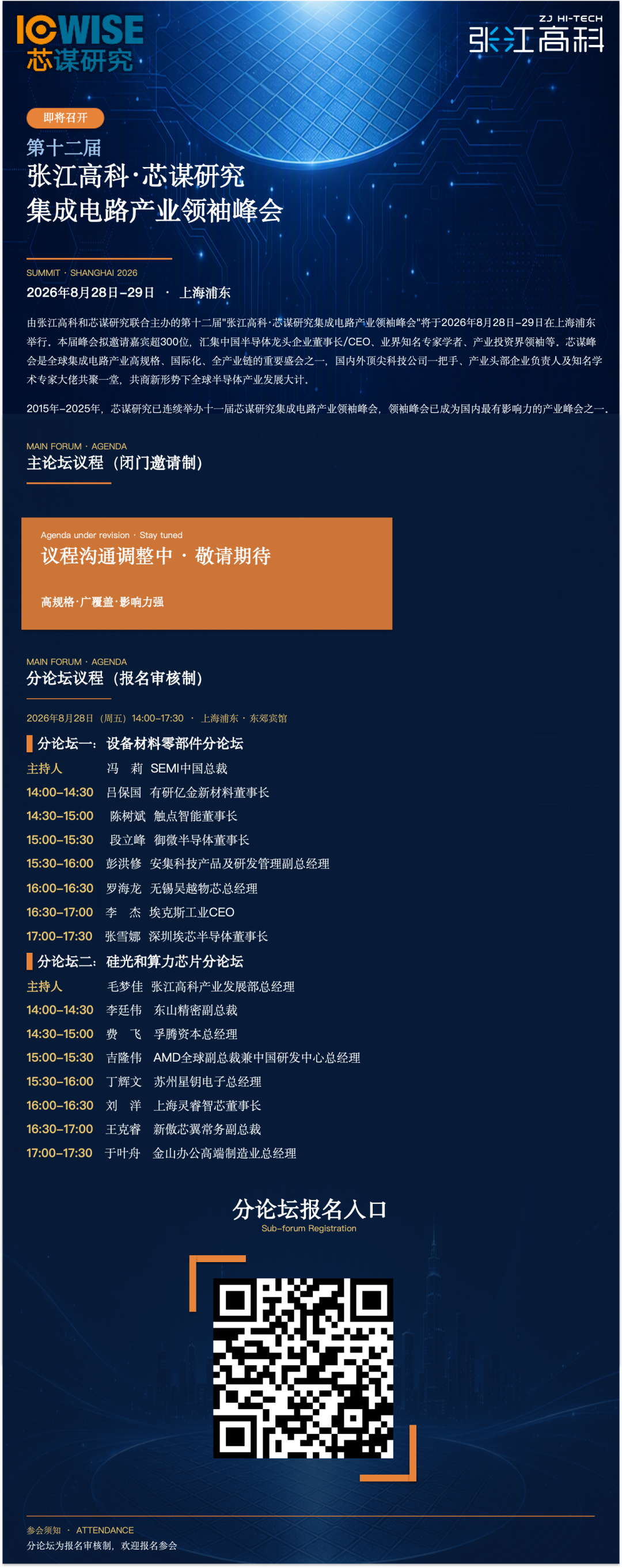 【峰会主论坛演讲嘉宾介绍（二）】工业富联董事长 郑弘孟 ：芯片驱动 AI算力跃升图4
