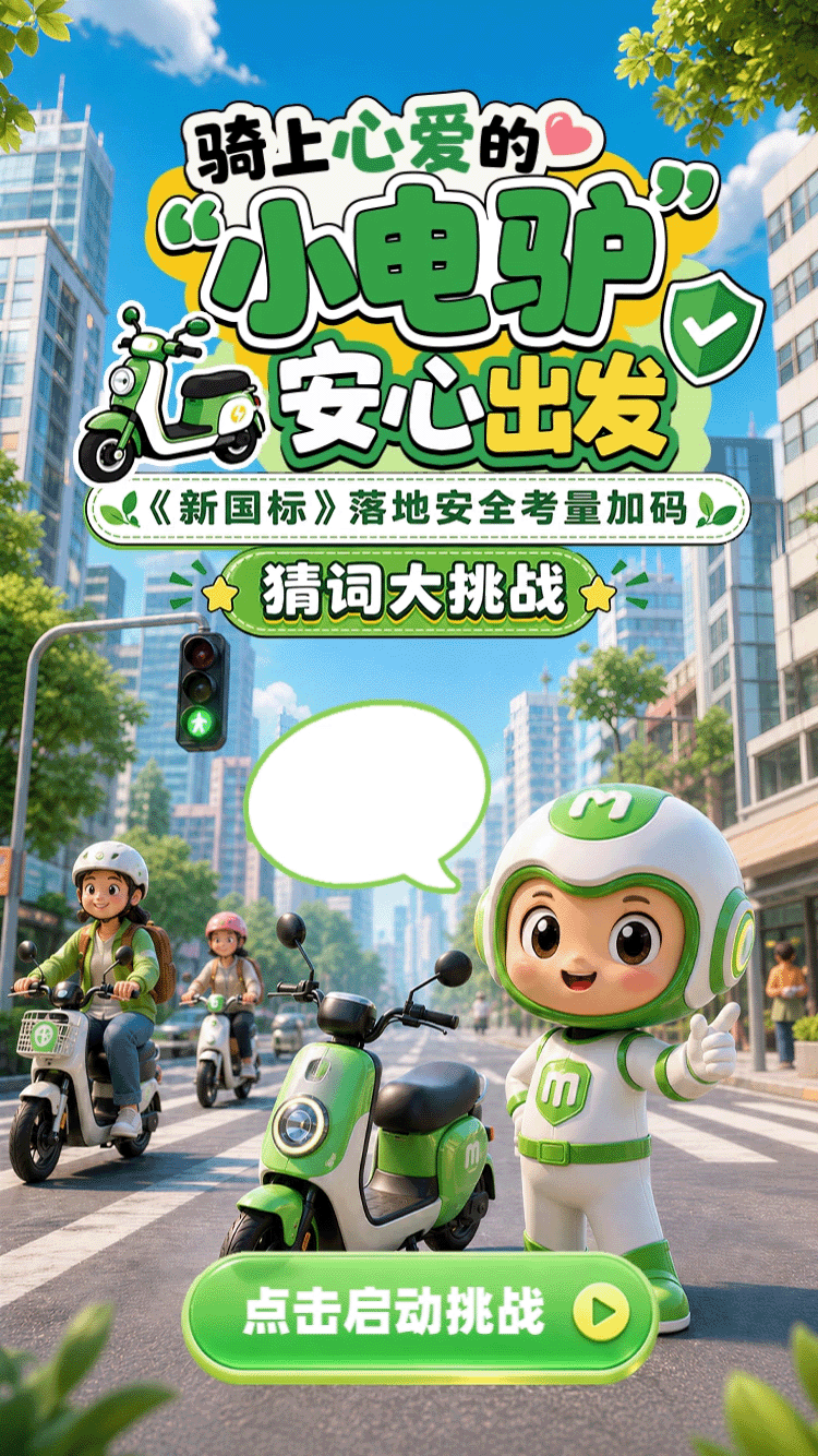 速自查！你的“小电驴”达标了吗？图2