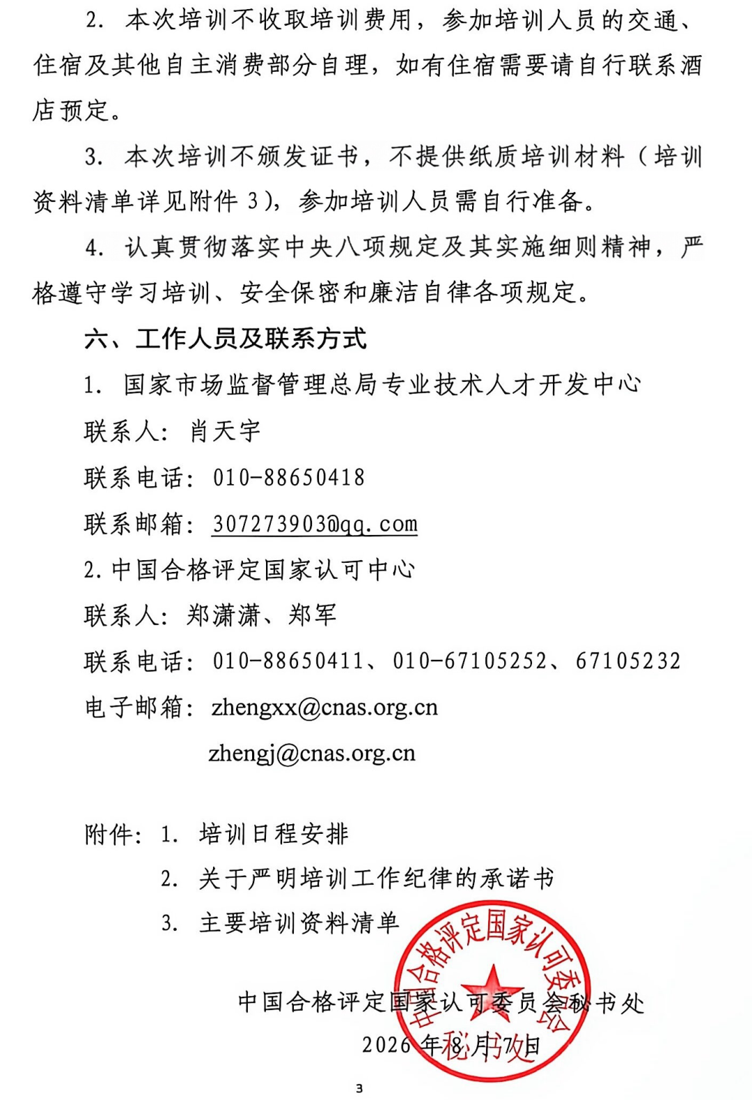 CNAS | 新版ISO/IEC17020标准宣贯与实施培训等你参与图6