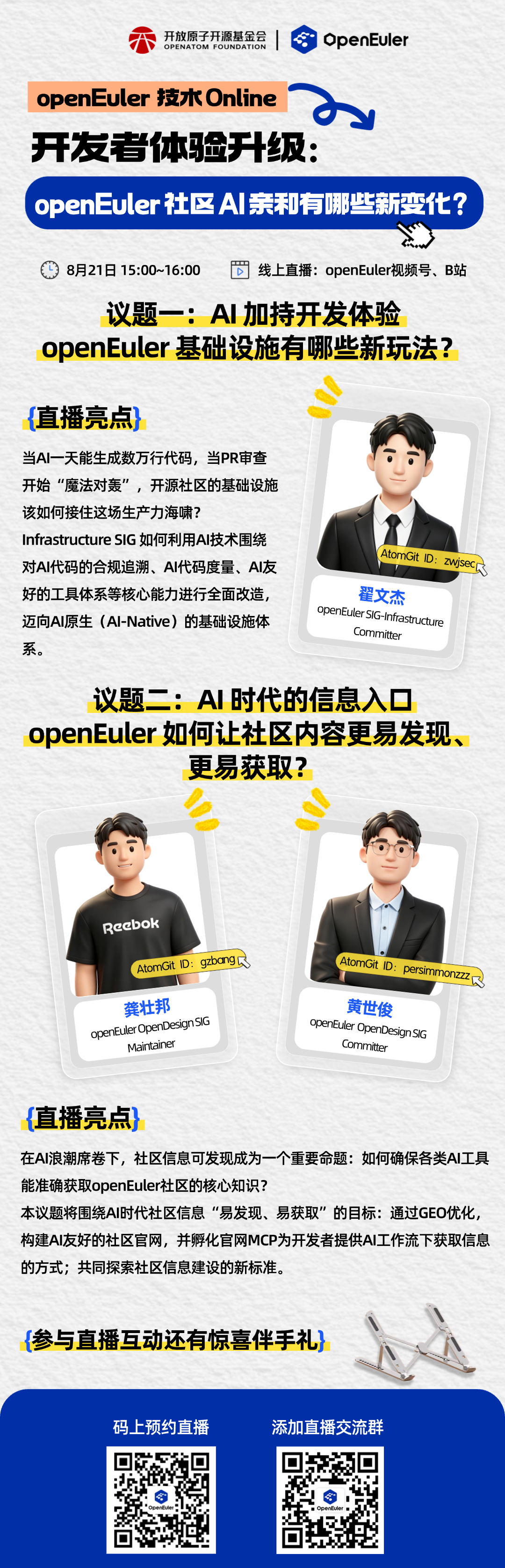 openEuler技术Online | 开发者体验升级:openEuler 社区 AI 亲和有哪些新变化?图2