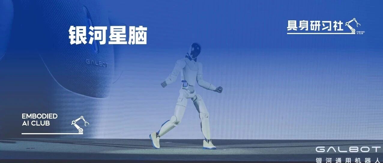 WRC｜双足人形重磅亮相，银河通用 AstraBrain 奏响行业最强音