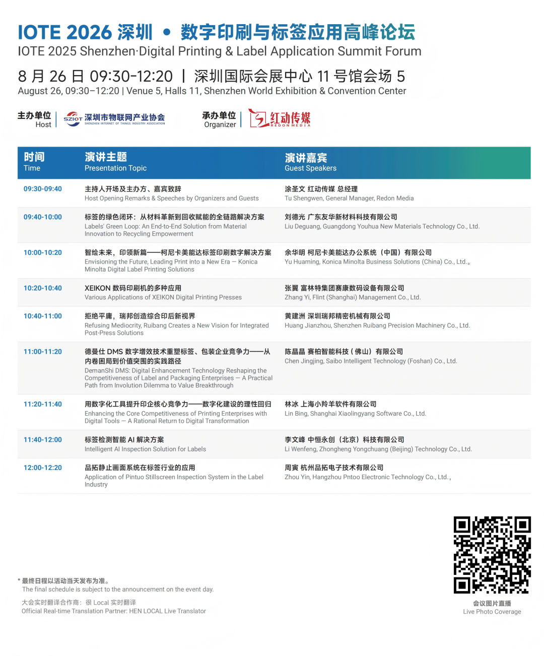 一文了解，IOTE深圳物联网展-11号馆的展览图、展商名录、论坛！图10