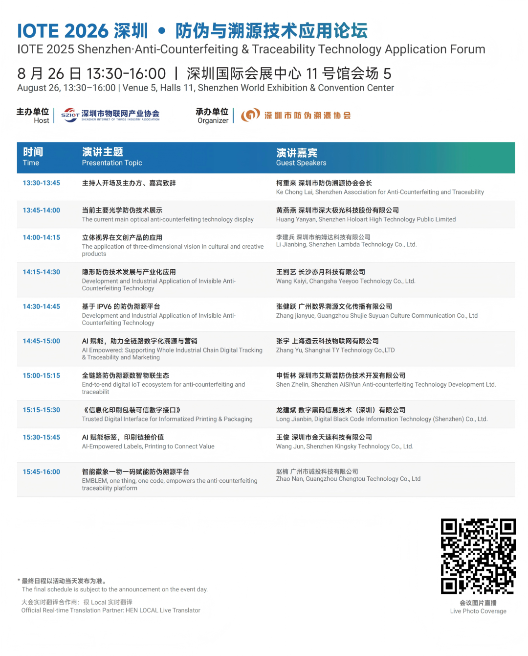 一文了解，IOTE深圳物联网展-11号馆的展览图、展商名录、论坛！图11