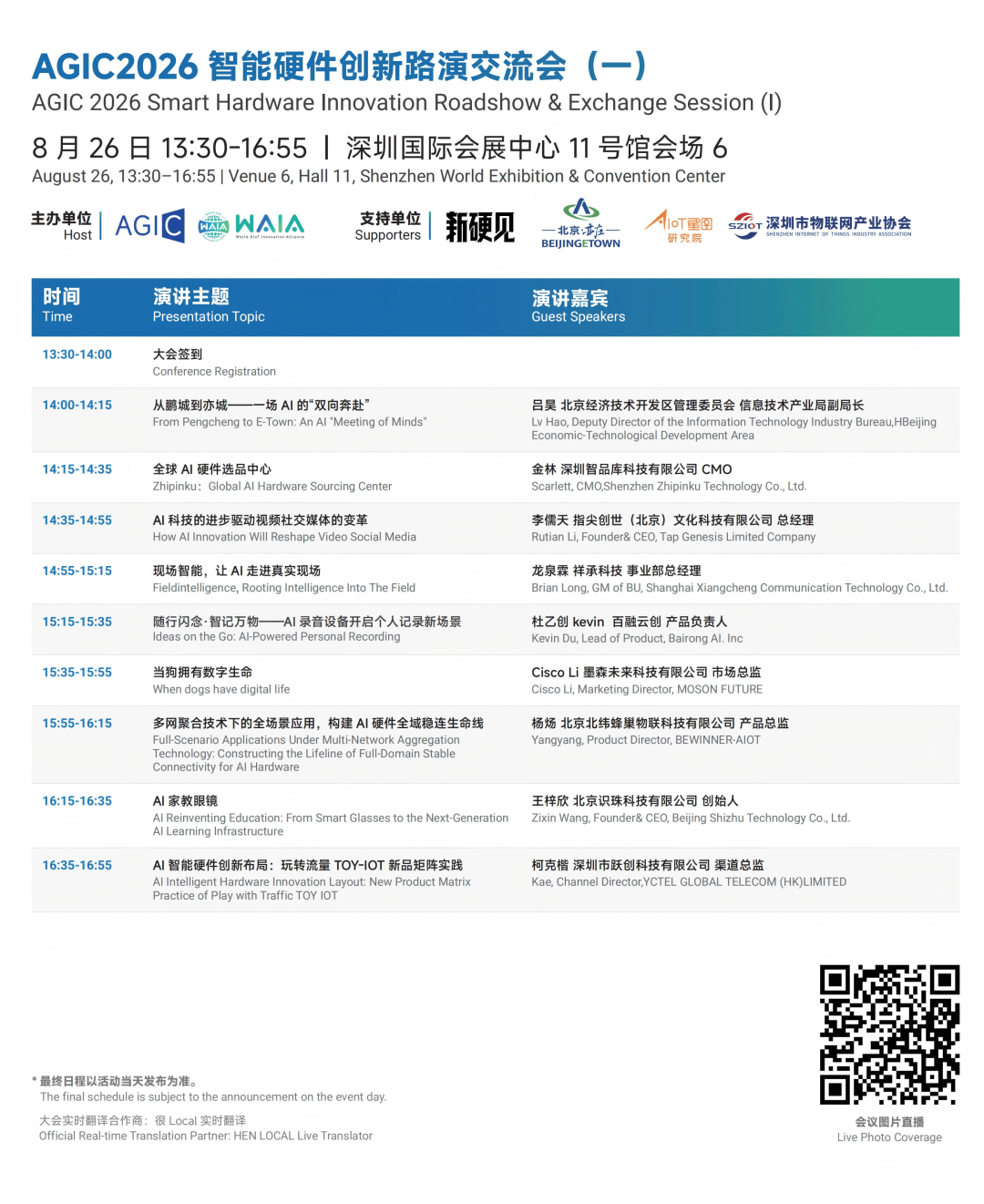 一文了解，IOTE深圳物联网展-11号馆的展览图、展商名录、论坛！图13