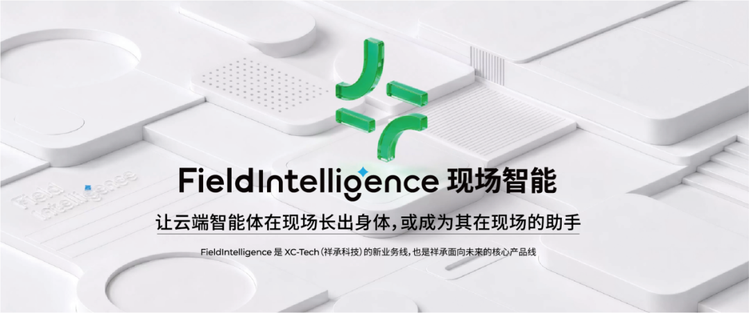 现场智能，让AI走进真实现场的祥承科技即将亮相IOTE深圳物联网展，与您相约8月展会9号馆9C31-1展位交流图7
