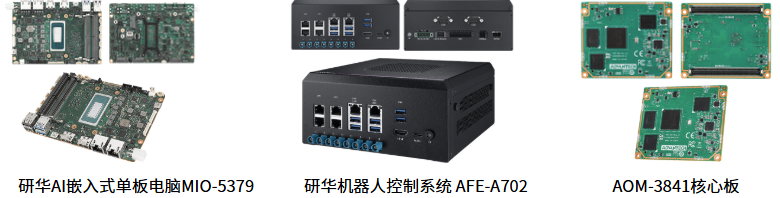 展品合集｜算力下沉・赋能边缘，嵌入式标杆产品齐聚elexcon 2026图4