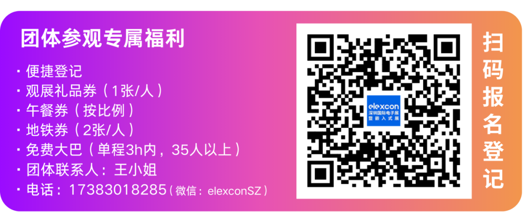 展品合集｜算力下沉・赋能边缘，嵌入式标杆产品齐聚elexcon 2026图20