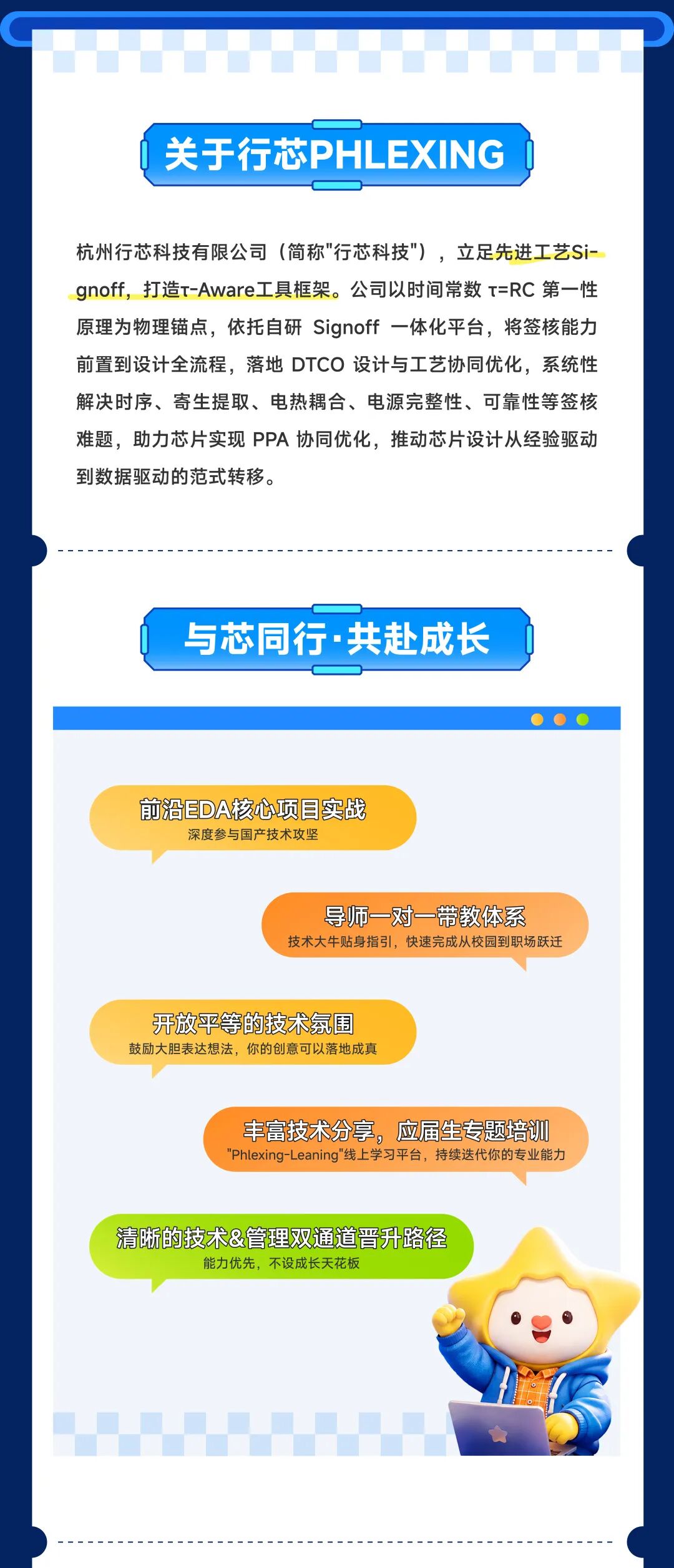 行拓疆域，芯赴山海 | 行芯科技 2027 届校园招聘正式启动！图2