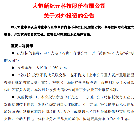 华为、小米等持续加码,光芯片赛道开启新一轮扩产潮!图2
