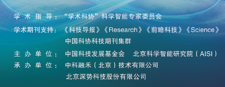 倒计时1天！2026科学智能大会参会指南图3