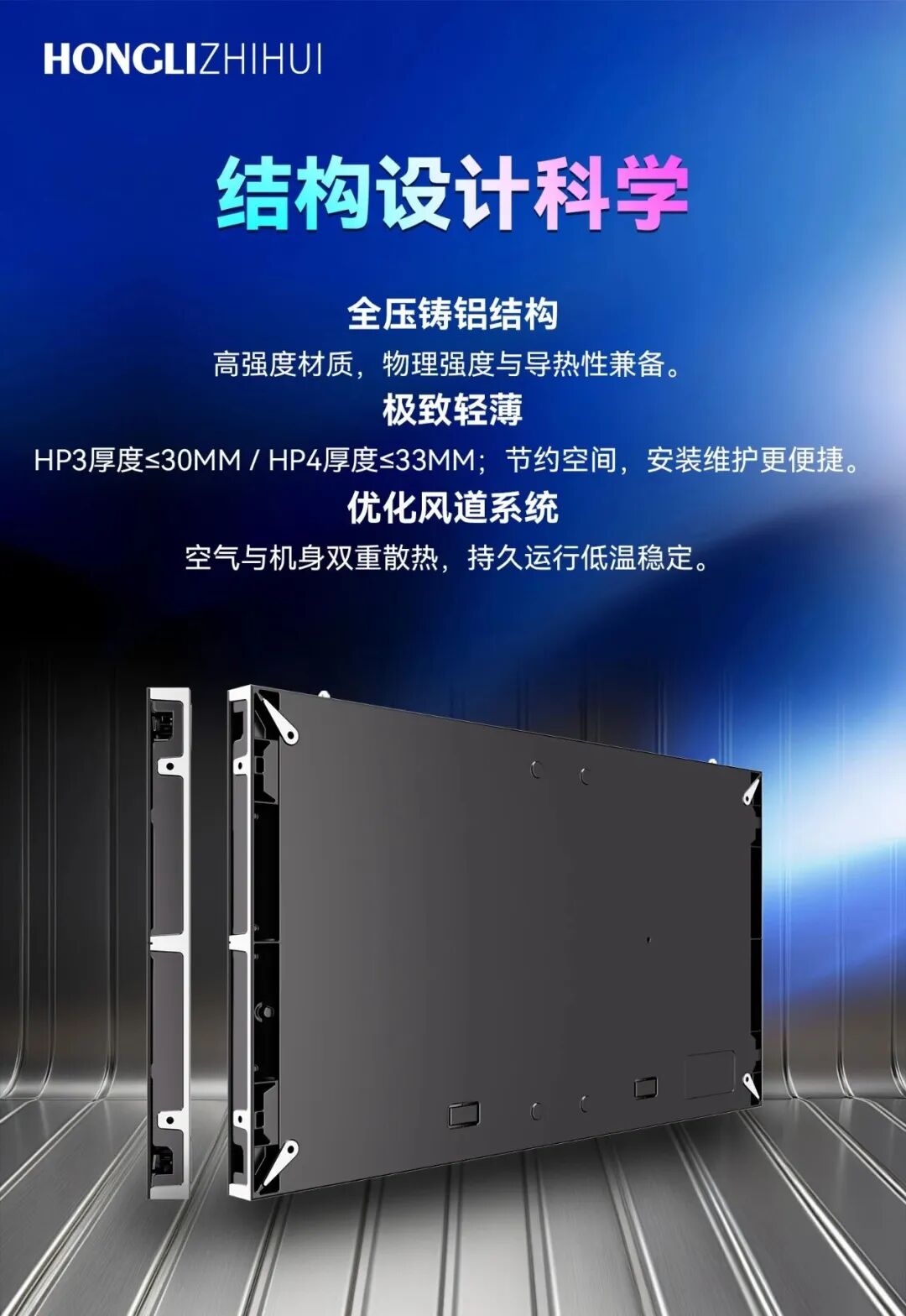 鸿利显示HP系列全新升级图6