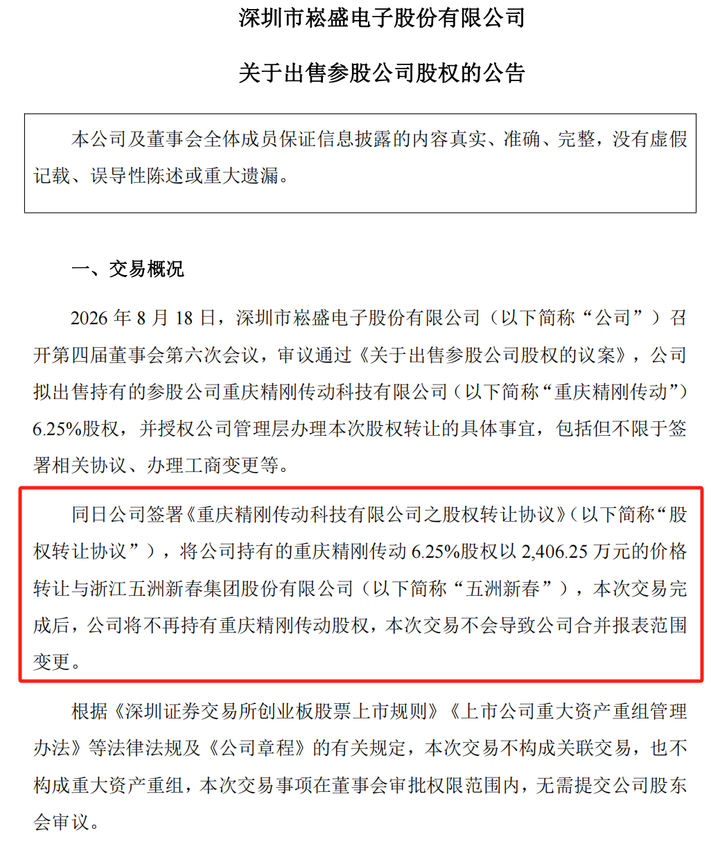 深圳一上市公司宣布，终止机器人谐波减速器技术开发合同，转让股权！图3