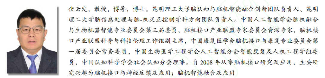 昆明理工大学伏云发教授：忽视脑机接口局限容易导致技术神话，夸大能力则可能引发不切实际的预期图2