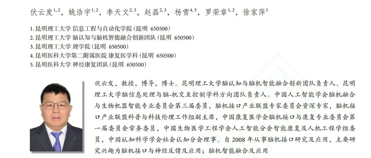 昆明理工大学伏云发教授：忽视脑机接口局限容易导致技术神话，夸大能力则可能引发不切实际的预期