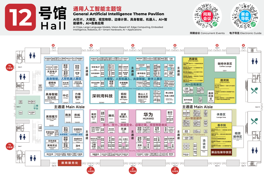 一文了解，IOTE深圳物联网展-12号馆的展览图、展商名录、论坛！图3