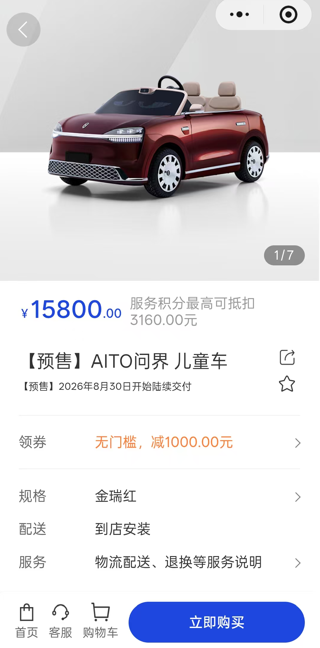 15800元!鸿蒙智行问界儿童车开启预售图2