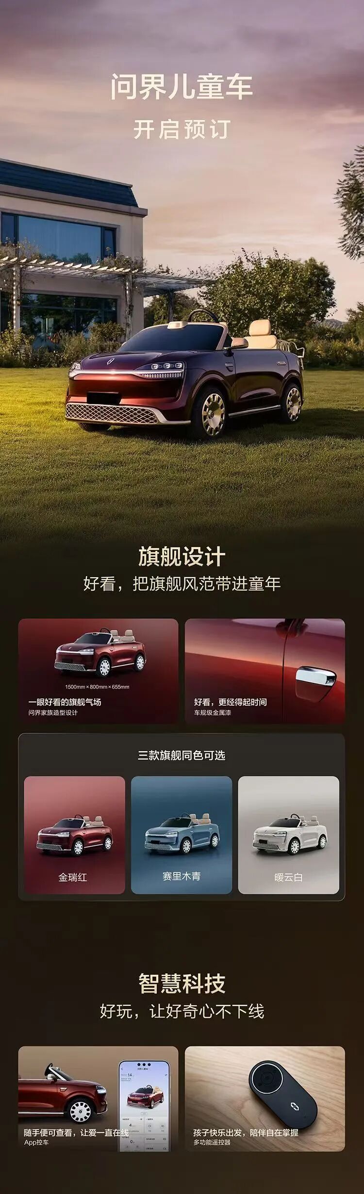 15800元!鸿蒙智行问界儿童车开启预售图3
