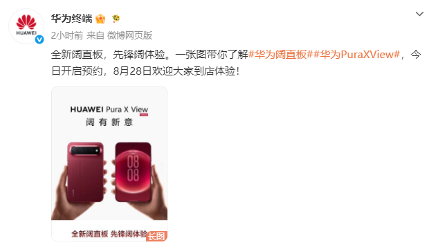 刚刚!华为发布全球首款阔直板手机图2