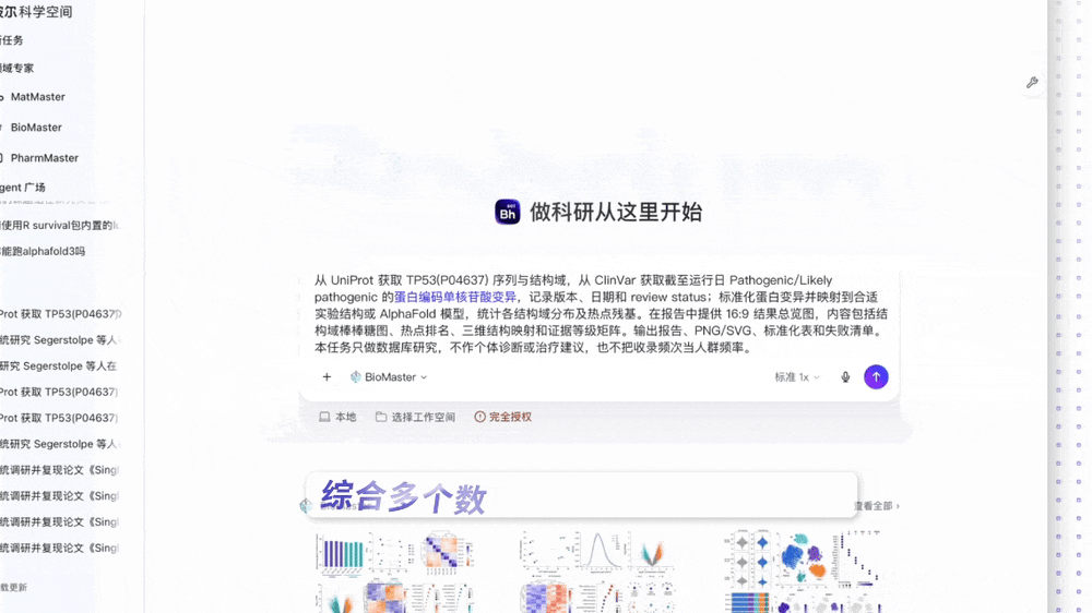 全网刷屏!AI治癌爆火,这款国产「科研神舱」来救命了图11