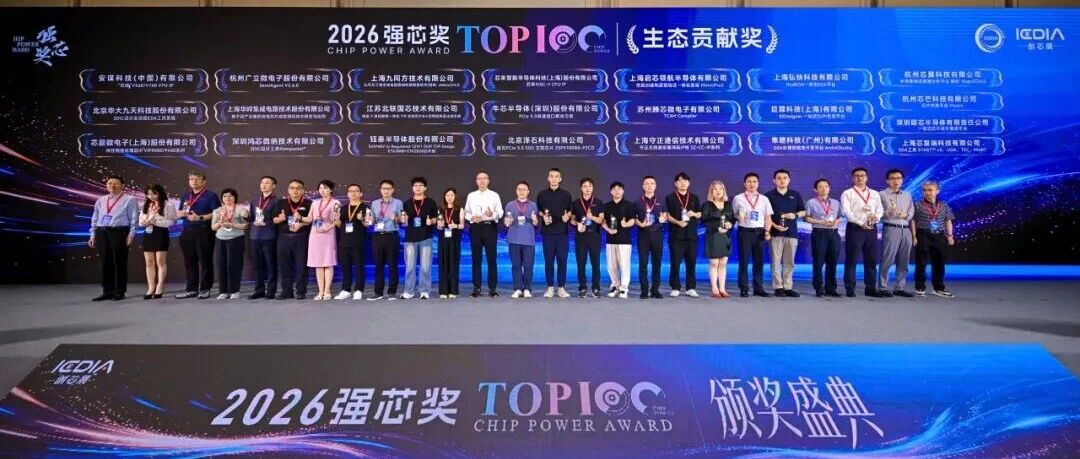 芯来科技RISC-V CPU IP荣获ICDIA强芯评选· 生态贡献奖
