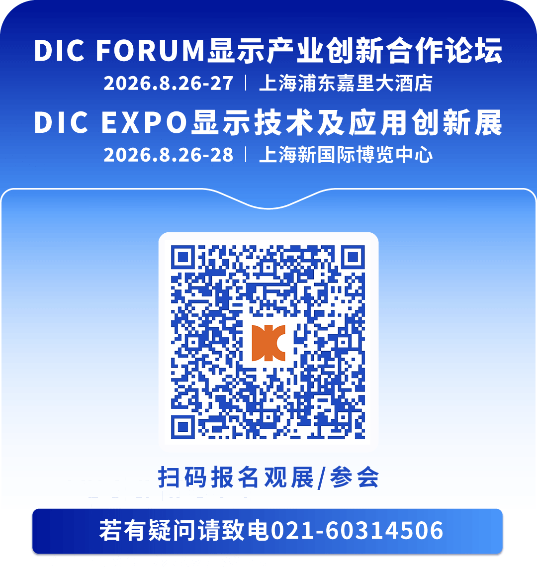 倒计时5天丨DIC 2026同期会议全议程发布,尽览300+专题报告图5