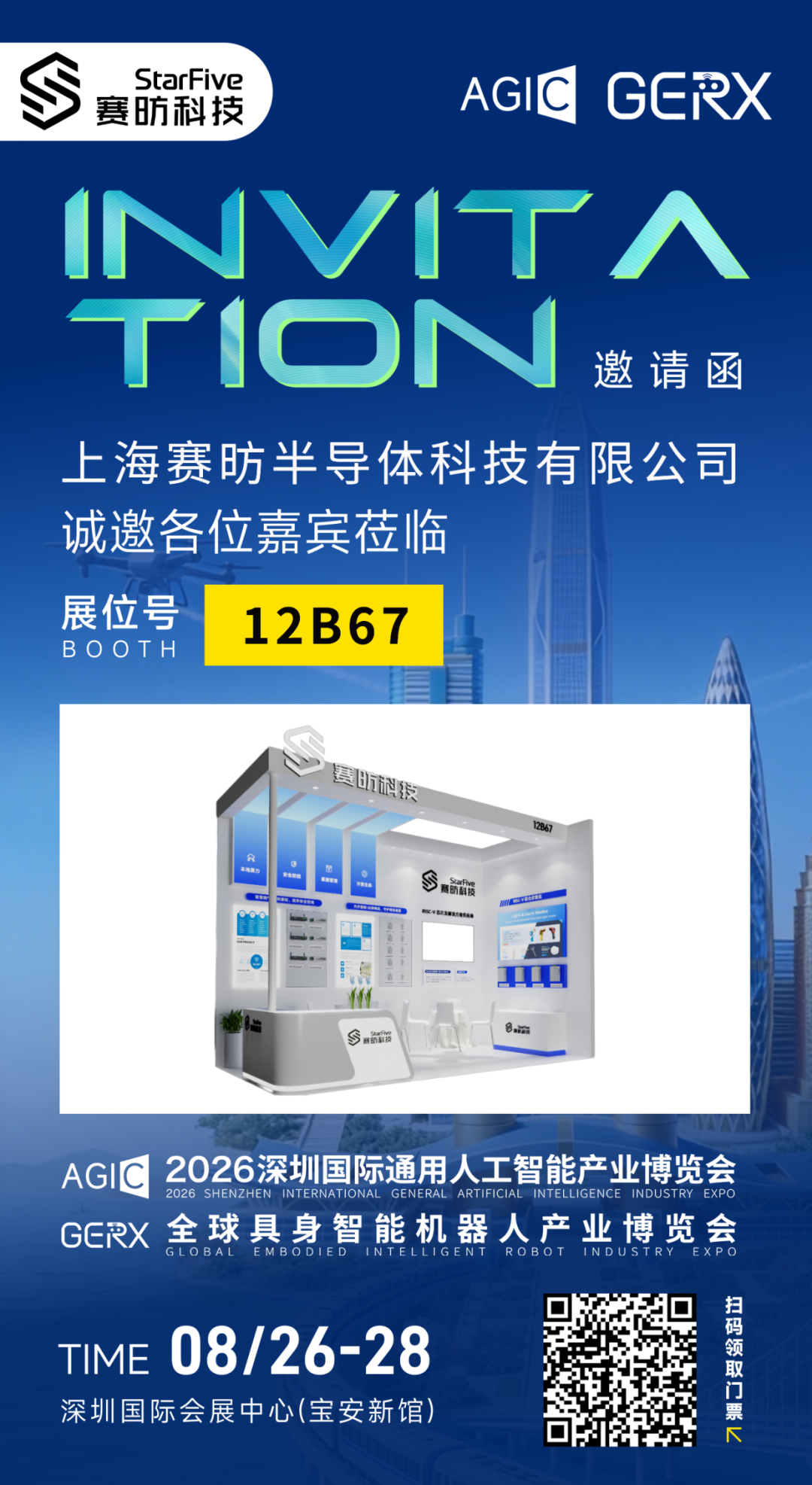 赛昉科技邀您相约IOTE 2026，解锁智慧能源与燃气安全创新方案图10