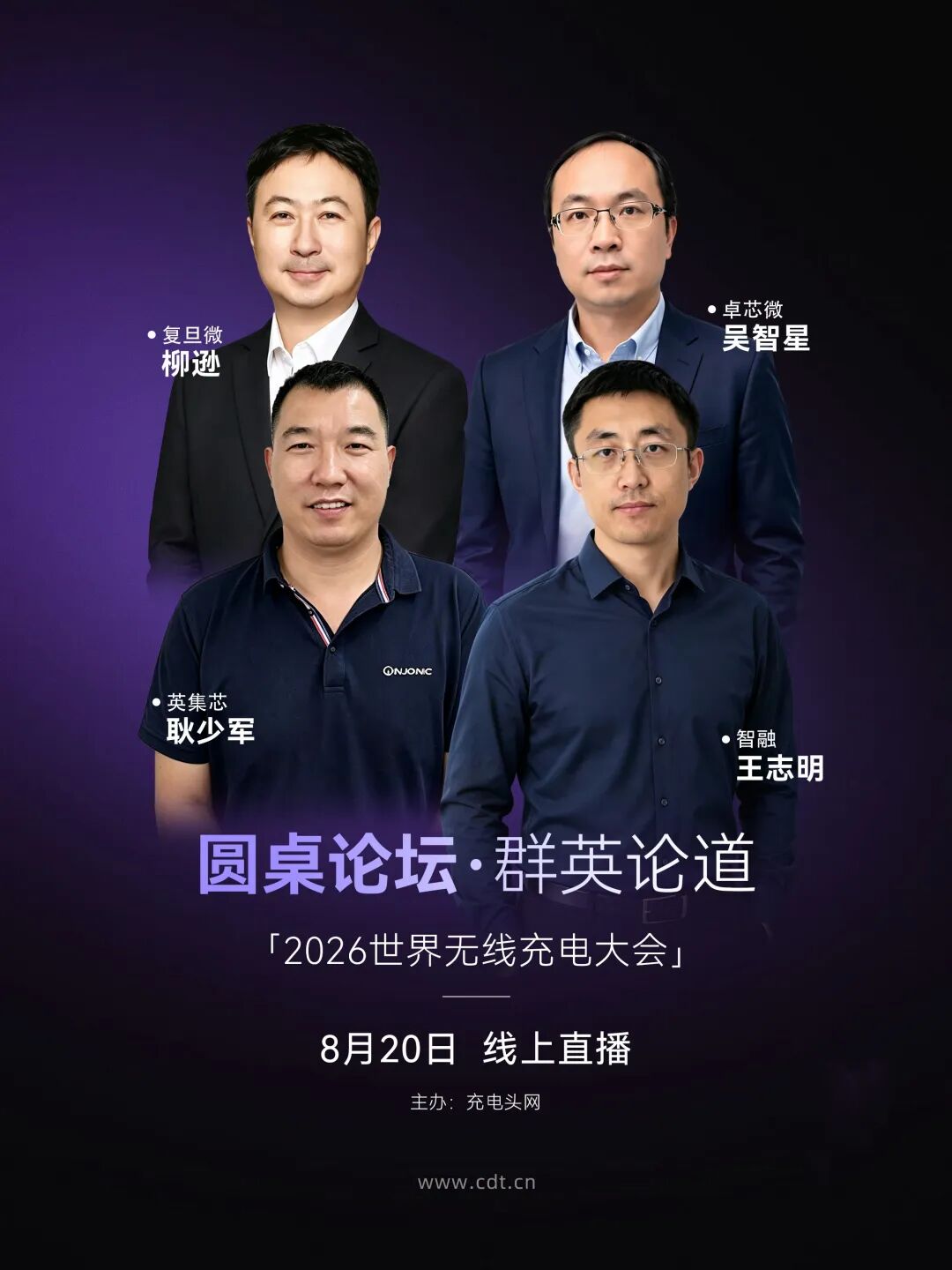 2026世界无线充电大会圆满收官，精彩内容速览！图15