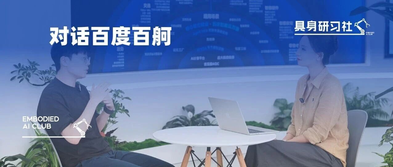 直击 WRC：当具身智能遇上 AI Infra
