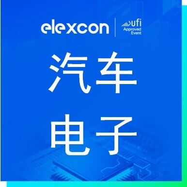 采供对接 | 汽车产业链最新采购需求，召集供应商预约对接！