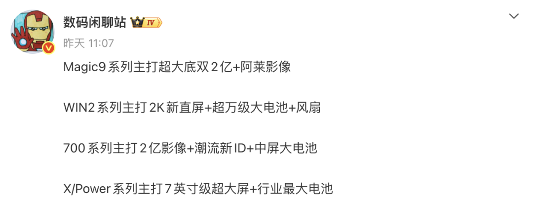 疑似vivoX500系列真机曝光 周杰伦代言？| 荣耀四大新机配置前瞻图6