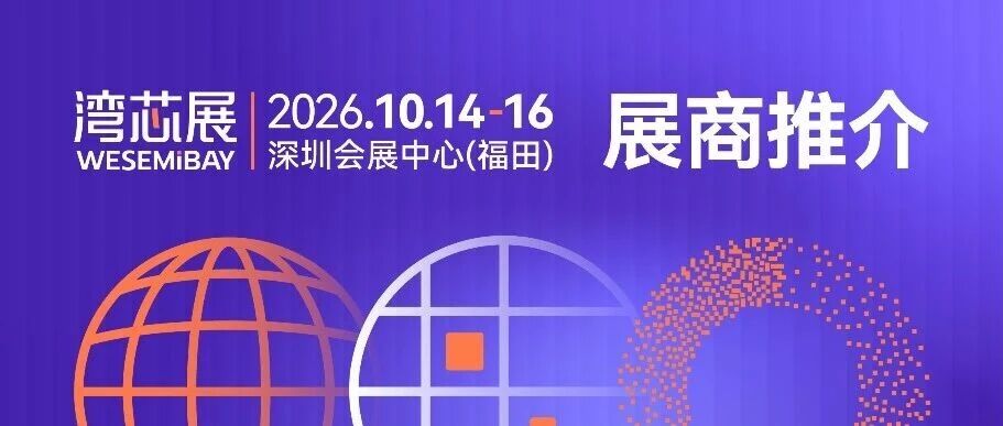 展商推介 | 大族电机将亮相2026湾芯展
