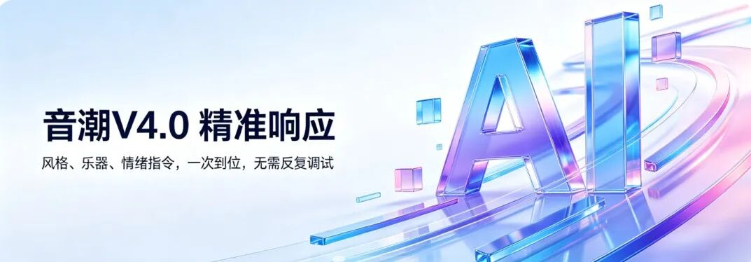 AI 音乐走到「该怎么做」,中国大模型为啥选最难的路?图1